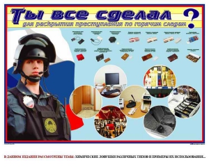 Плакат "Химические ловушки" - fgospostavki.ru - Владикавказ