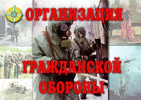 Комплект плакатов "Организация Гражданской обороны" - fgospostavki.ru - Владикавказ
