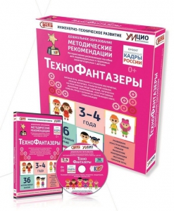 Программно-методический комплекс по робототехнике "ТехноФантазеры" (для детей  3-4 лет) - fgospostavki.ru - Владикавказ