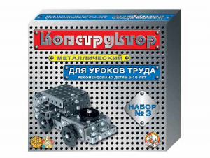 Конструктор металлический для уроков труда № 3 (292 элемента) - fgospostavki.ru - Владикавказ
