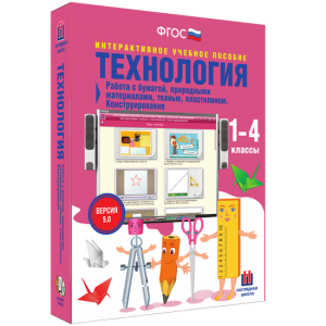 Технология. Работа с бумагой, природными материалами, тканью, пластилином. Конструирование. - fgospostavki.ru - Владикавказ