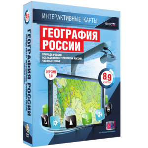 Интерактивные карты. География России. 8–9 классы. Природа России. Исследования территории России. Часовые пояса. - fgospostavki.ru - Владикавказ