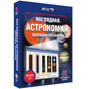 Наглядная астрономия. Эволюция вселенной - fgospostavki.ru - Владикавказ