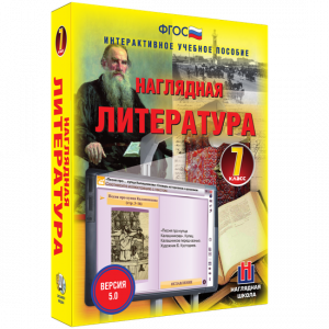 Наглядная литература. 7 класс - fgospostavki.ru - Владикавказ