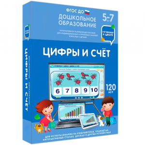Интерактивное развивающее пособие "Цифры и счет" - fgospostavki.ru - Владикавказ