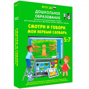 Интерактивное развивающее пособие "Смотри и говори. Мой первый словарь" - fgospostavki.ru - Владикавказ