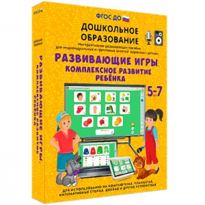Интерактивное развивающее пособие "Развивающие игры. Комплексное развитие ребенка" - fgospostavki.ru - Владикавказ