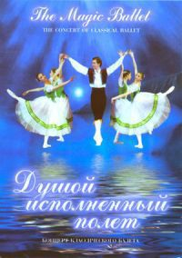 DVD "Душой исполненный полет" - fgospostavki.ru - Владикавказ