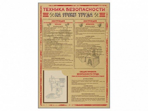 Стенд-уголок "Техника безопасности на уроках труда" - fgospostavki.ru - Владикавказ