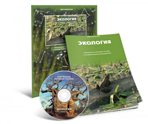 Электронное наглядное пособие «Экология» - fgospostavki.ru - Владикавказ