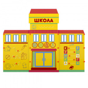 Учебно-игровой макет "Школа" мобильный - fgospostavki.ru - Владикавказ