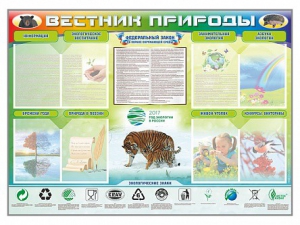 Стенд-уголок "Вестник природы" Вариант 1 - fgospostavki.ru - Владикавказ