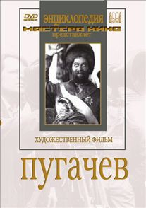 DVD художественный фильм "Пугачев" - fgospostavki.ru - Владикавказ