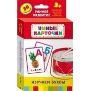 Карточки Домана "Изучаем буквы" - fgospostavki.ru - Владикавказ