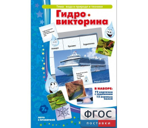 Гидровикторина - fgospostavki.ru - Владикавказ