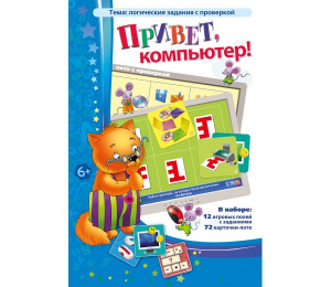 Привет, компьютер! - fgospostavki.ru - Владикавказ