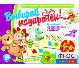 Выбирай подарочек! - fgospostavki.ru - Владикавказ