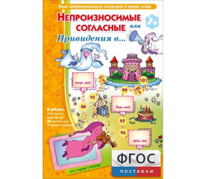 Непроизносимые согласные или Привидения в... - fgospostavki.ru - Владикавказ