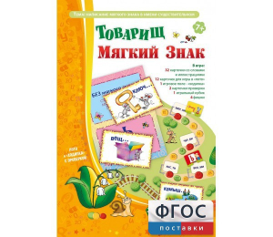 Товарищ Мягкий Знак - fgospostavki.ru - Владикавказ