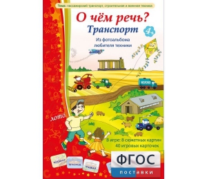 О чем речь? Транспорт - fgospostavki.ru - Владикавказ