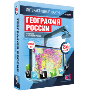 Интерактивные карты. География России. 8–9 классы. Население и хозяйство России. - fgospostavki.ru - Владикавказ
