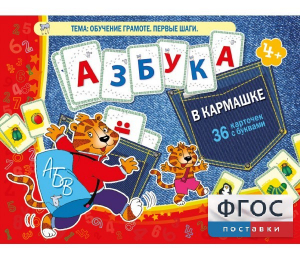 Азбука в кармашке - fgospostavki.ru - Владикавказ