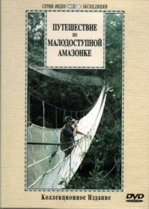 DVD "Путешествие по малодоступной Амазонке" - fgospostavki.ru - Владикавказ