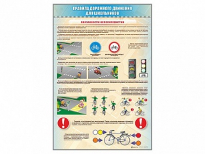 Стенды "Правила дорожного движения для школьников" - fgospostavki.ru - Владикавказ