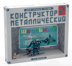 Конструктор металлический для уроков труда Школьный-2 (132 элемента) - fgospostavki.ru - Владикавказ