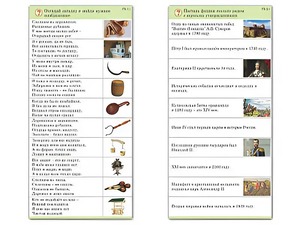 Комплект карточек (10) "Обучающий калейдоскоп. Страницы истории" - fgospostavki.ru - Владикавказ