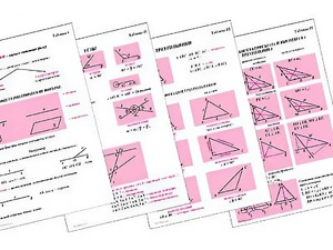 Таблицы по геометрии 7 класс (18 штук, формат А1) - fgospostavki.ru - Владикавказ