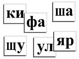 Касса слогов демонстрационная (ламинированная, с магнитным креплением) - fgospostavki.ru - Владикавказ
