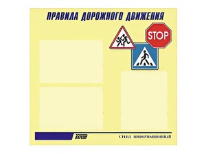 Стенд "Правила дорожного движения" (75х70 сантиметров, 3 кармана, алюминиевый профиль) - fgospostavki.ru - Владикавказ