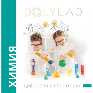Цифровая лаборатория Polylab по биологии - fgospostavki.ru - Владикавказ