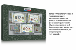 Интерактивный комплекс "Финансовая грамотность для Школ" (с диагональю 43) - fgospostavki.ru - Владикавказ