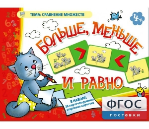 Больше, меньше и равно - fgospostavki.ru - Владикавказ