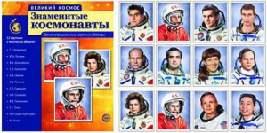 Демонстрационные картинки "Знаменитые космонавты" - fgospostavki.ru - Владикавказ