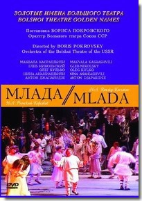 DVD "Млада" (опера-балет, Большой театр) - fgospostavki.ru - Владикавказ