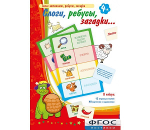 Слоги, ребусы, загадки - fgospostavki.ru - Владикавказ