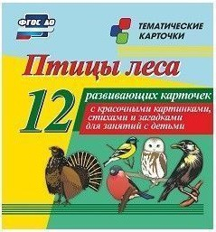 Тематические карточки "Птицы леса" - fgospostavki.ru - Владикавказ