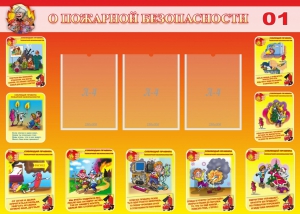 Стенд "О пожарной безопасности" - fgospostavki.ru - Владикавказ