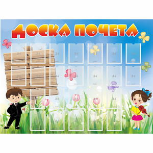 Стенд "Доска почета" - fgospostavki.ru - Владикавказ