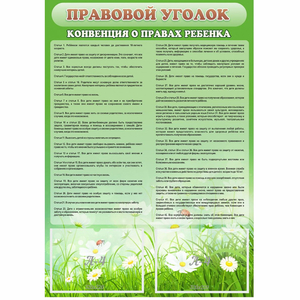Стенд "Правовой уголок" - fgospostavki.ru - Владикавказ