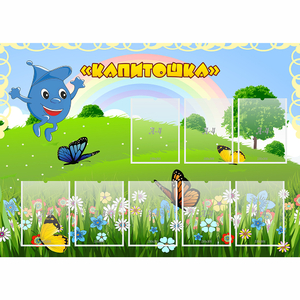 Стенд "Капитошка" - fgospostavki.ru - Владикавказ