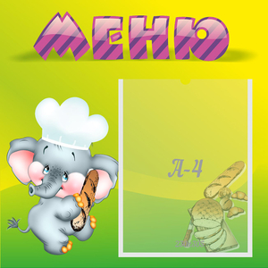 Стенд "Меню" 0.46x0.46 - fgospostavki.ru - Владикавказ