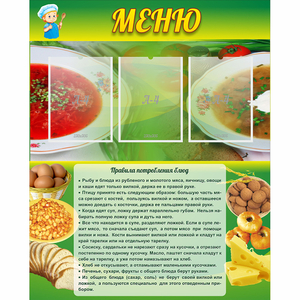 Стенд "Меню" с 3 карманами - fgospostavki.ru - Владикавказ