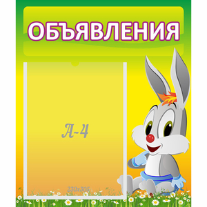 Стенд "Объявления" №12 - fgospostavki.ru - Владикавказ