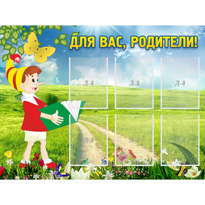 Стенд "Для вас родители!" №14 - fgospostavki.ru - Владикавказ