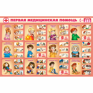 Стенд "Первая помощь" - fgospostavki.ru - Владикавказ