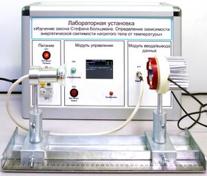 Учебный лабораторный стенд «Изучение закона Стефана-Больцмана. Определение зависимости энергетической светимости нагретого тела от температуры» - fgospostavki.ru - Владикавказ